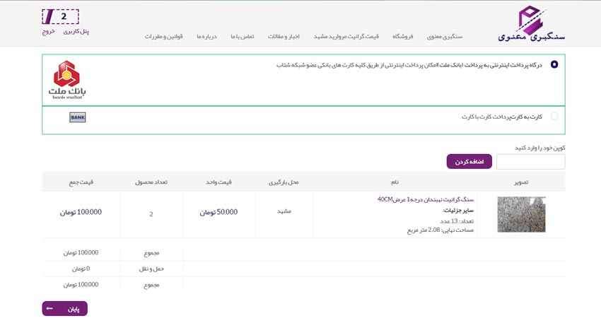 خرید سنگ ساختمانی آنلاین