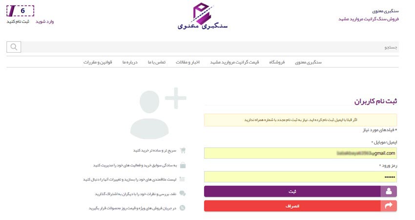 ثبت نام سایت فروشگاه سنگ ساختمانی